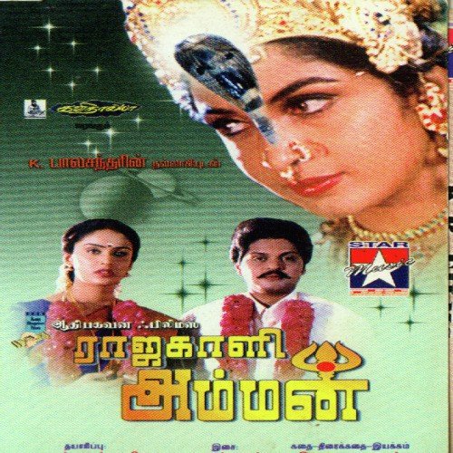 Tamil Amman Song Download